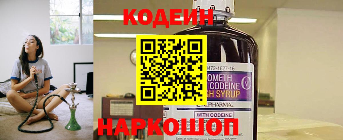 Кодеин Purple Drank  Кодеин напиток Lean (лин)  Вход с VPN  Костомукша 