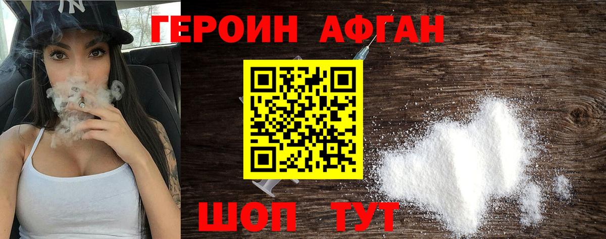 Героин Афган  Вход с VPN  Героин  Костомукша 