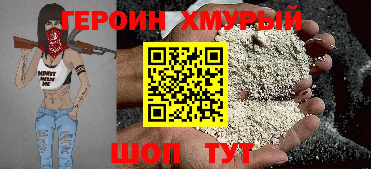 Героин VHQ Костомукша