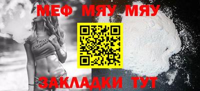мяу мяу кристалл Волжский