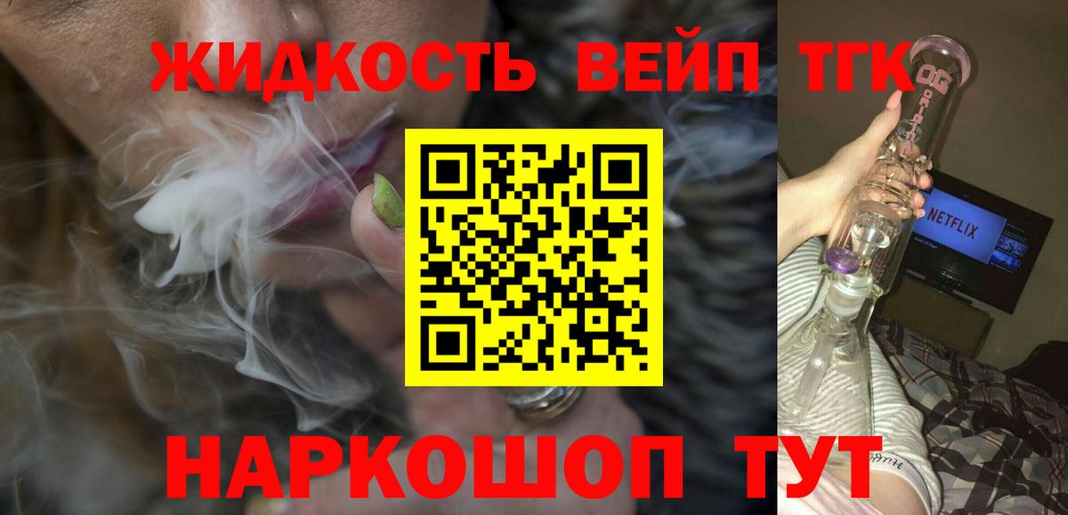 ТГК жижа  Вход с VPN  закладки  Костомукша 